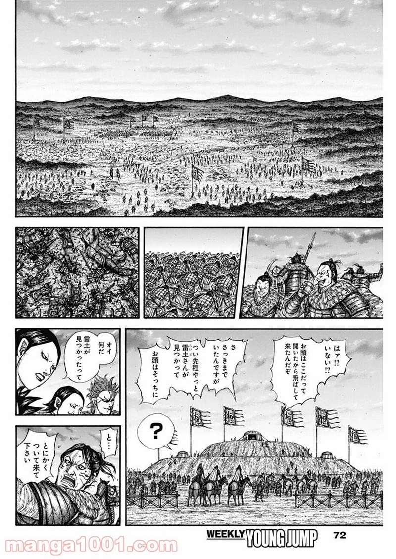 キングダム 第695話 - Page 10