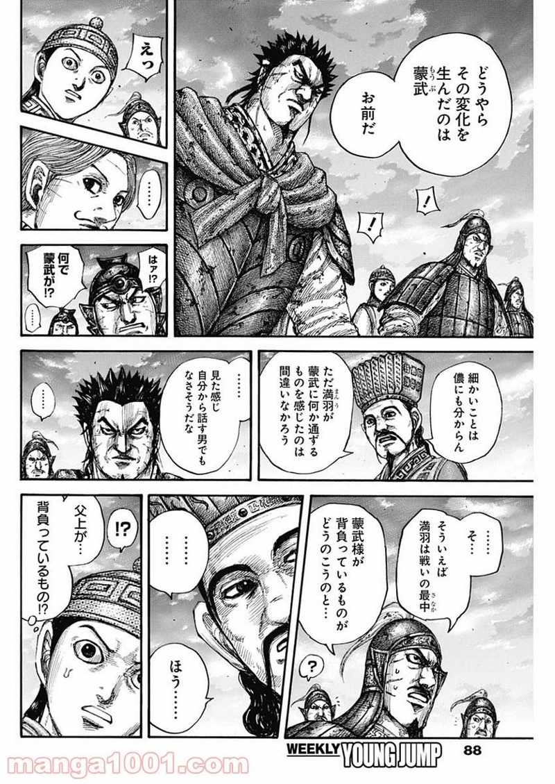 キングダム 第660話 - Page 16
