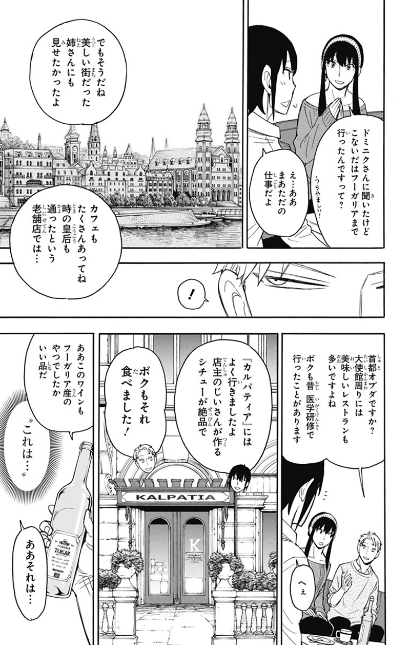 SPY×FAMILY 第12話 - Page 13