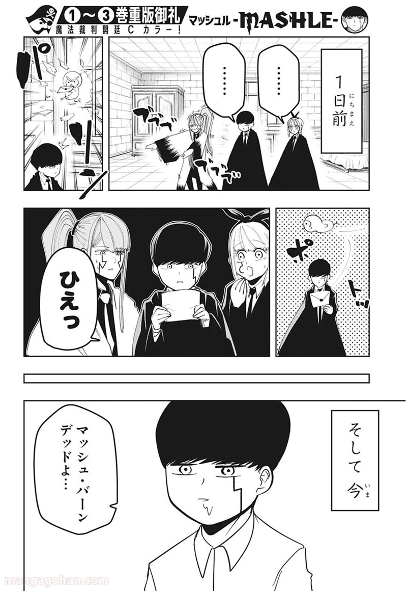 マッシュルーMASHLE- 第40話 - Page 6
