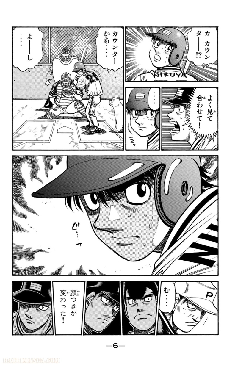 はじめの一歩 第75話 - Page 7