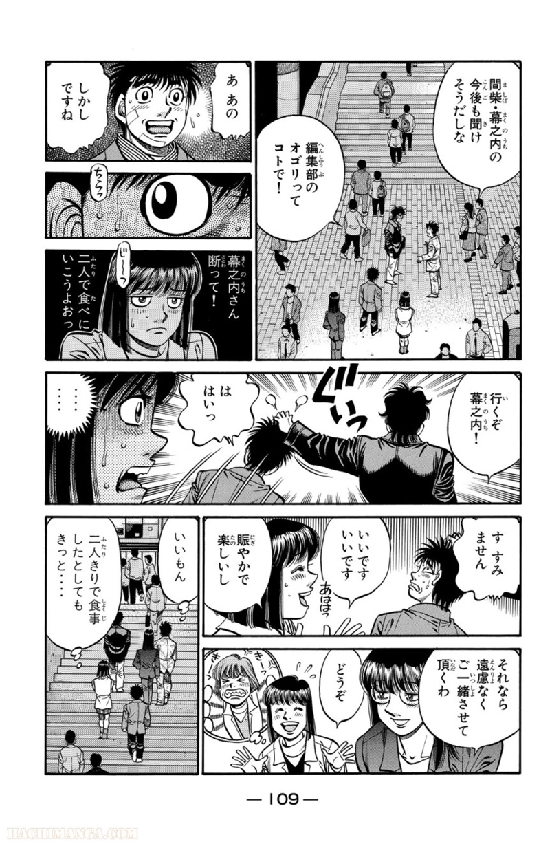 はじめの一歩 第71話 - Page 110