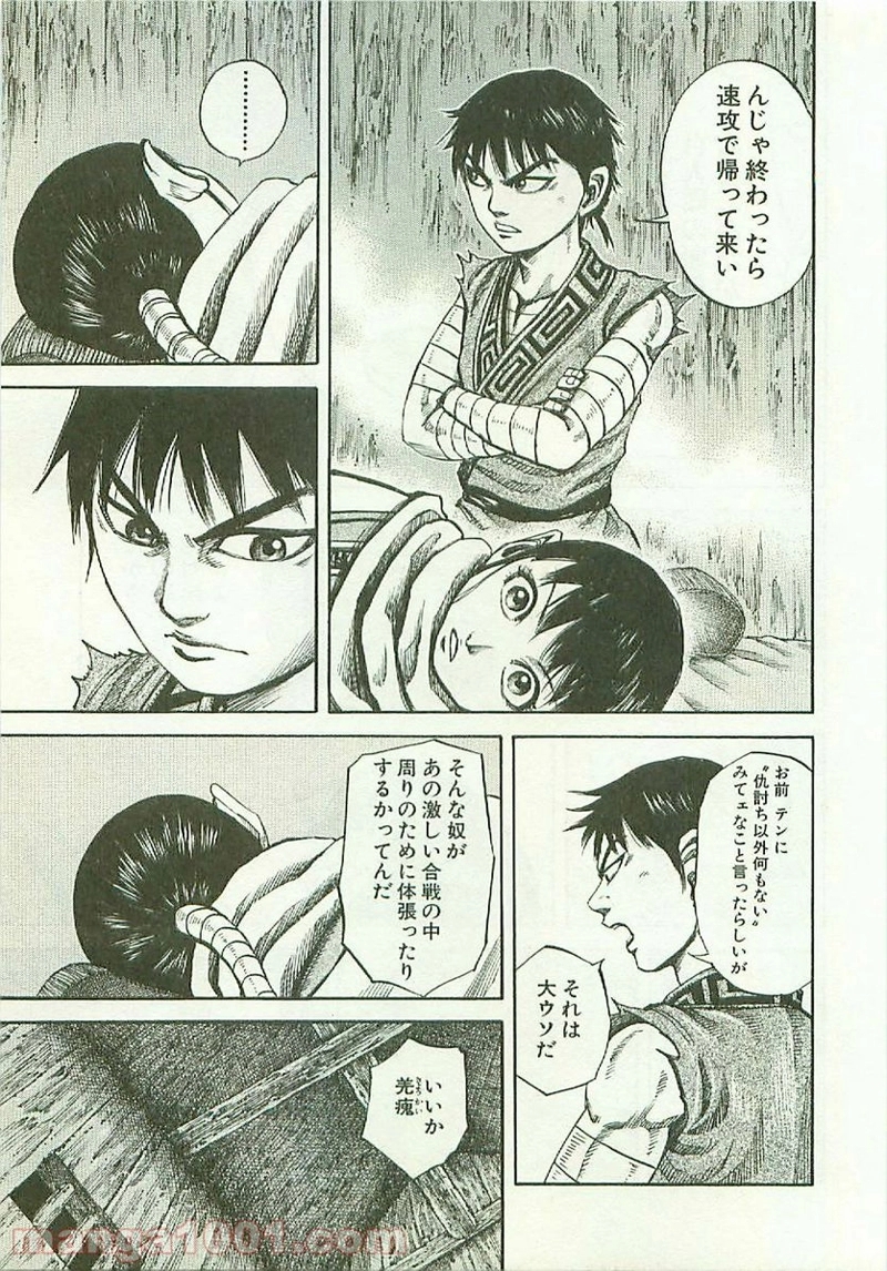 キングダム 第104話 - Page 8