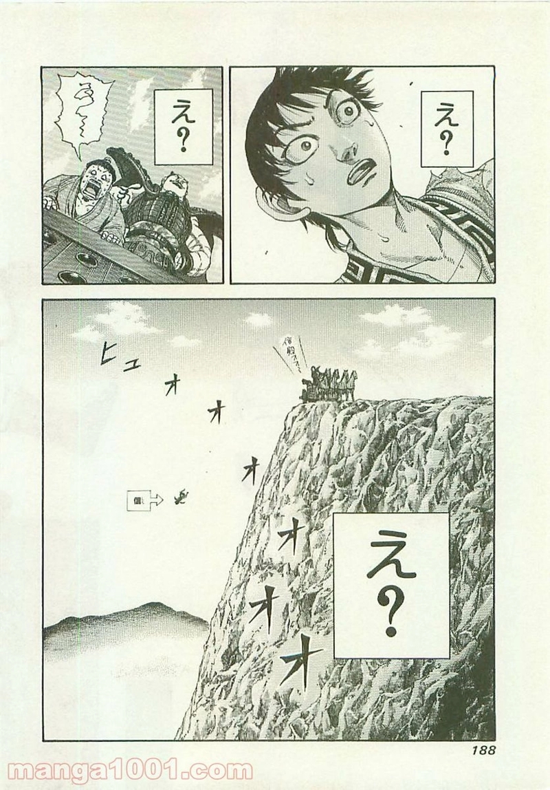 キングダム 第106話 - Page 18