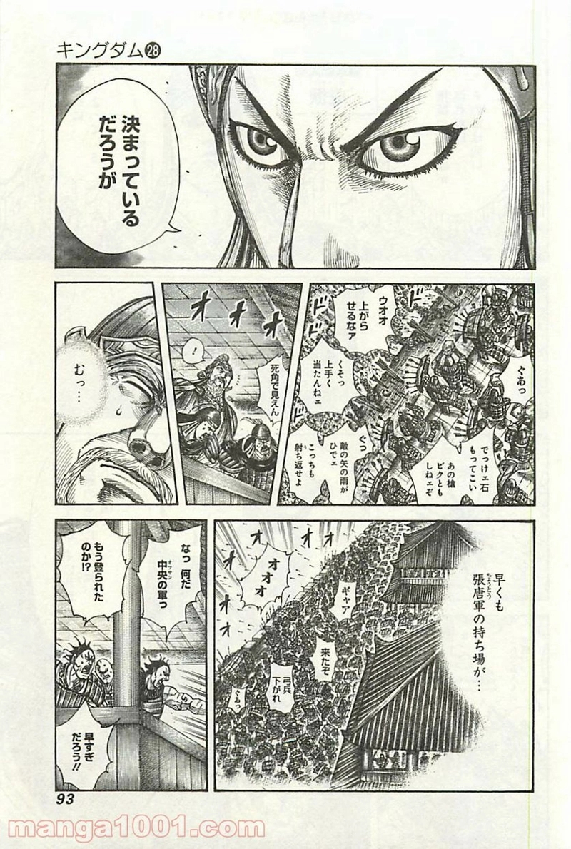 キングダム 第299話 - Page 15