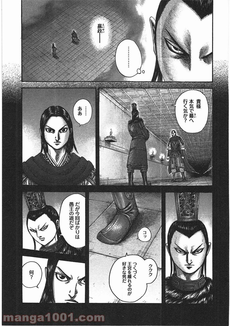 キングダム 第368話 - Page 6