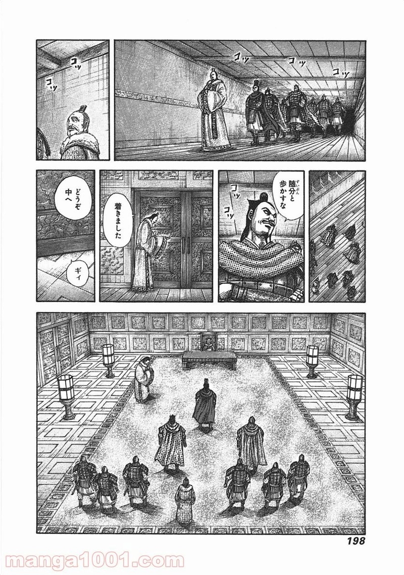 キングダム 第371話 - Page 8