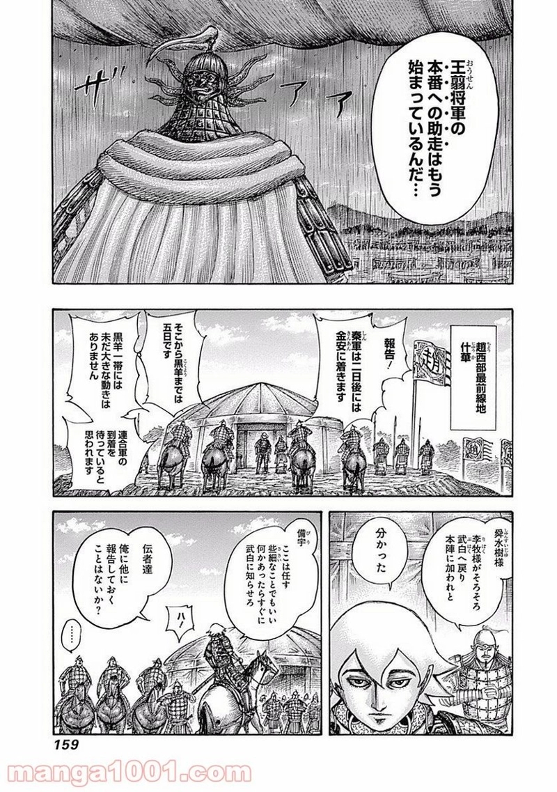 キングダム 第501話 - Page 7