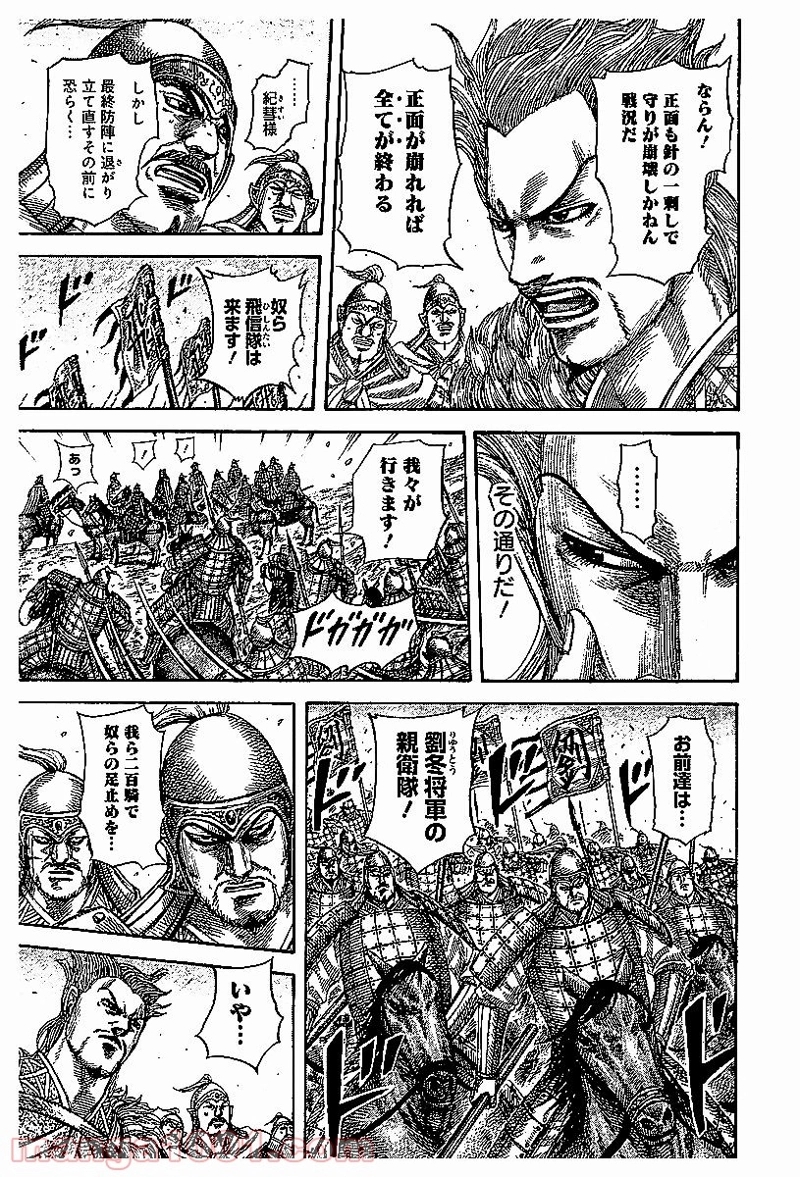 キングダム 第530話 - Page 5