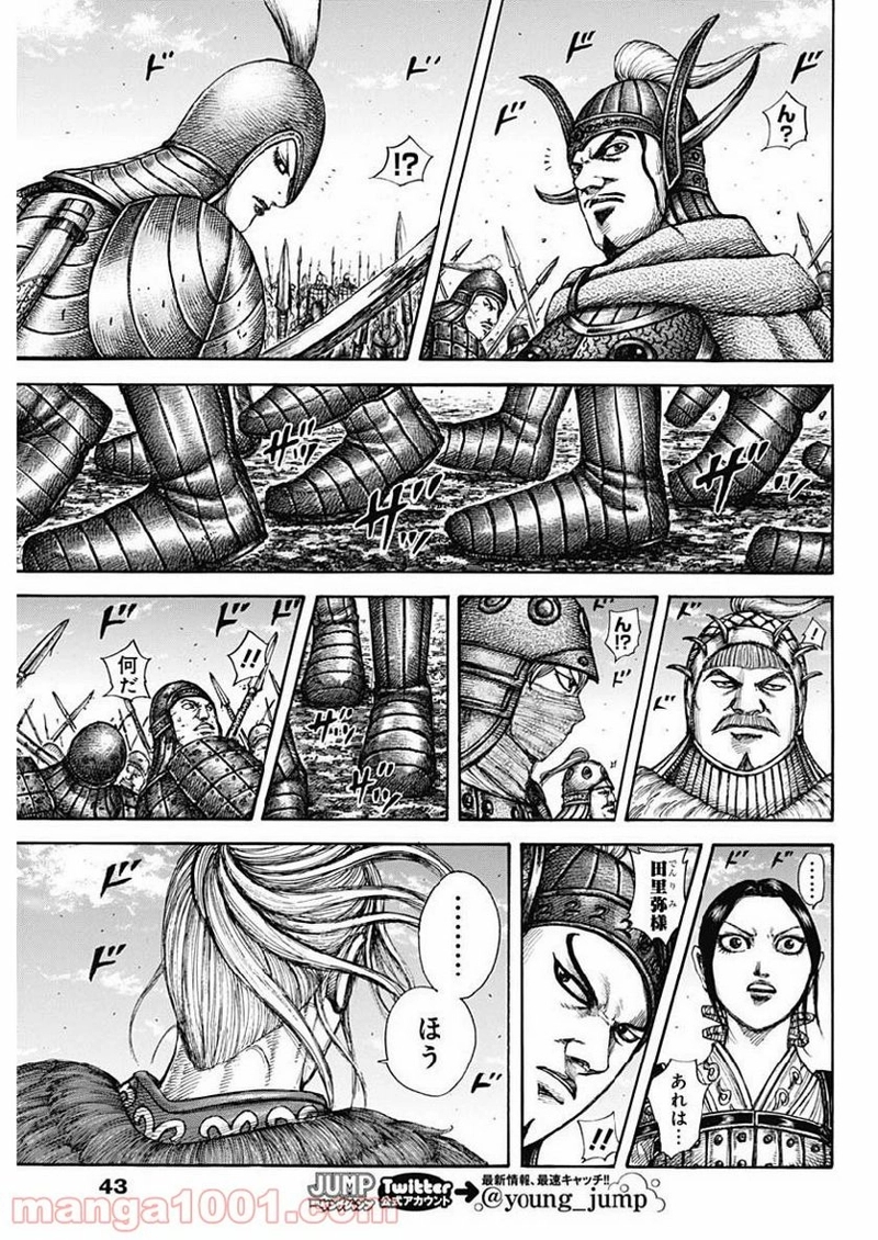 キングダム 第605話 - Page 13