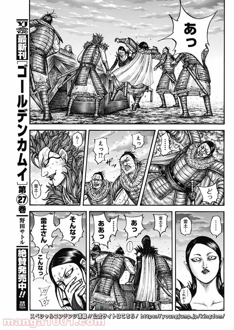 キングダム 第695話 - Page 15