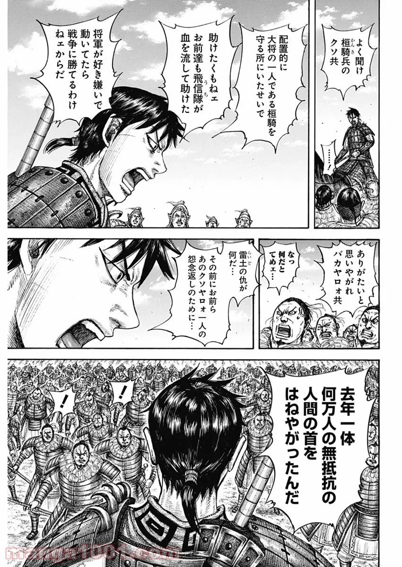 キングダム 第708話 - Page 5