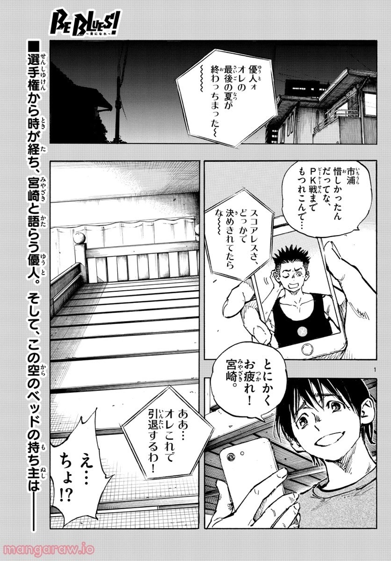 BE BLUES!～青になれ～ 第489話 - Page 1