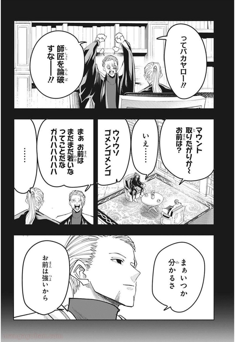 マッシュルーMASHLE- 第66話 - Page 8