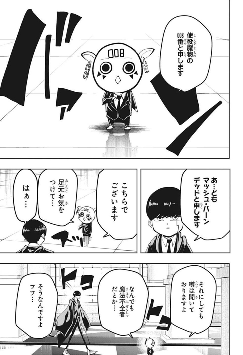 マッシュルーMASHLE- 第75話 - Page 3