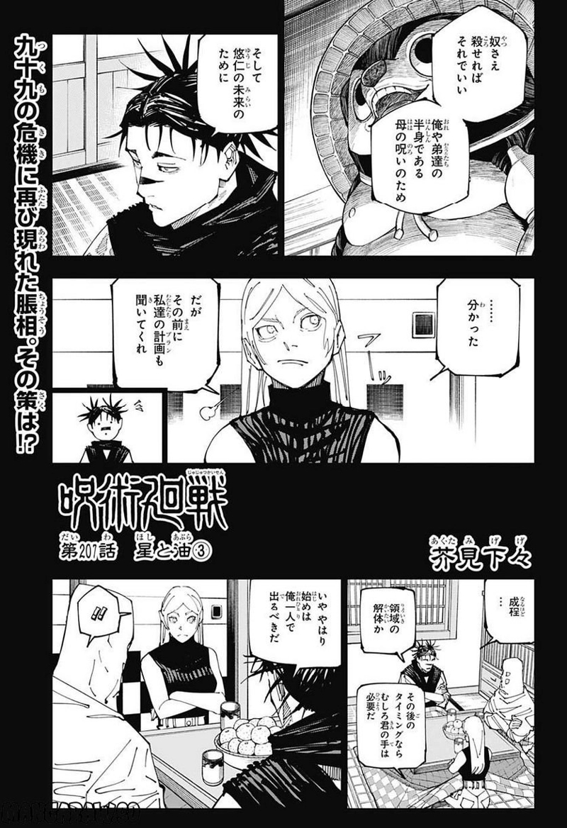 呪術廻戦 第207話 - Page 1