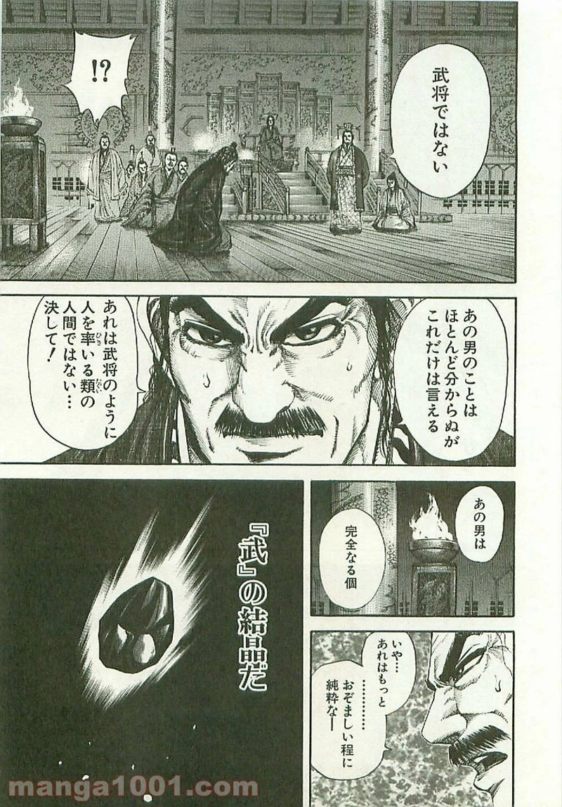 キングダム 第116話 - Page 5