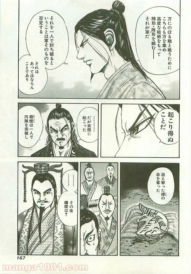キングダム 第116話 - Page 15