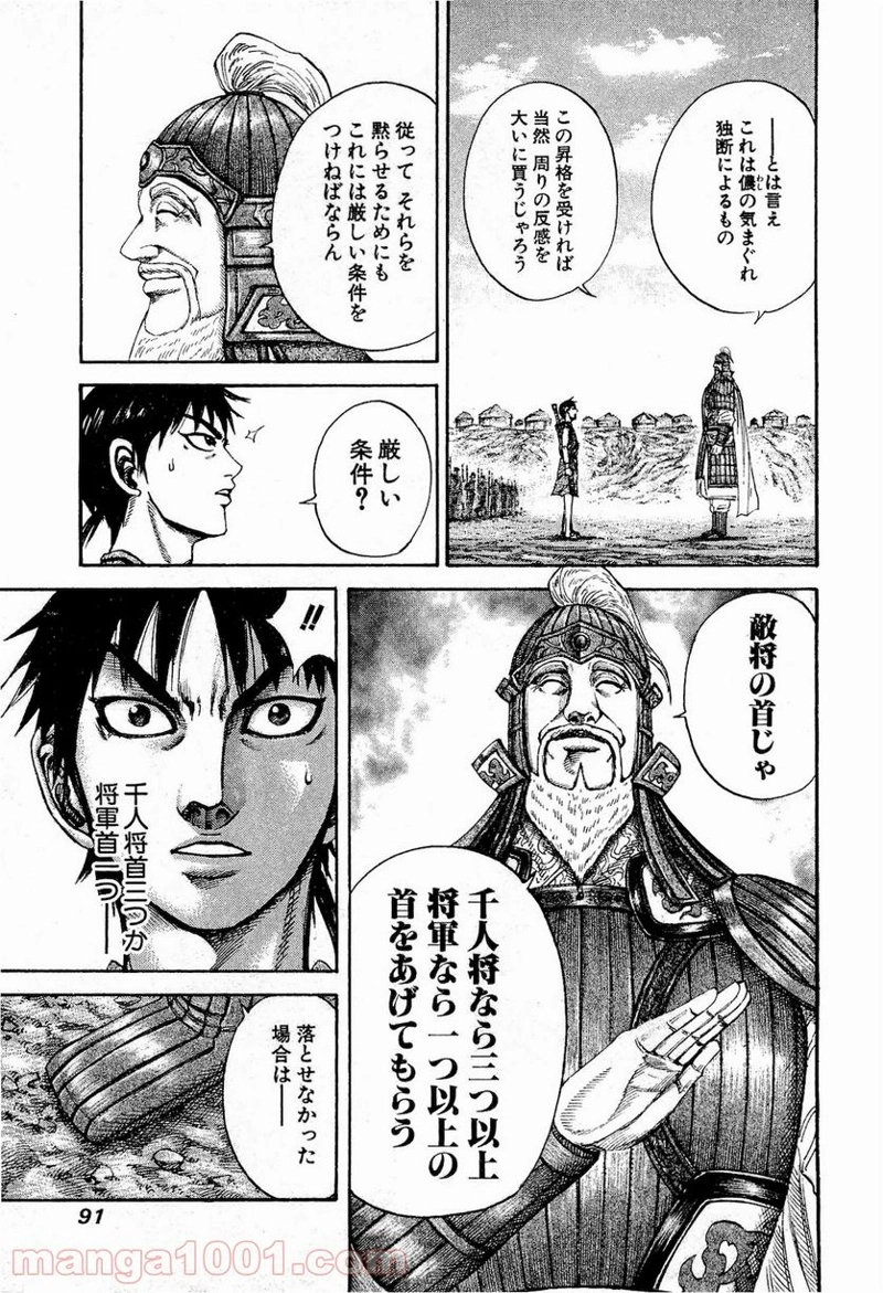 キングダム 第200話 - Page 11