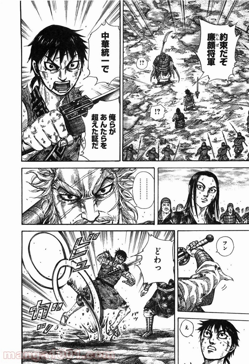 キングダム 第241話 - Page 15