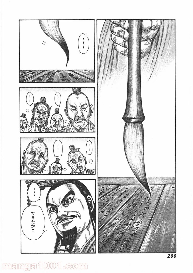 キングダム 第404話 - Page 2