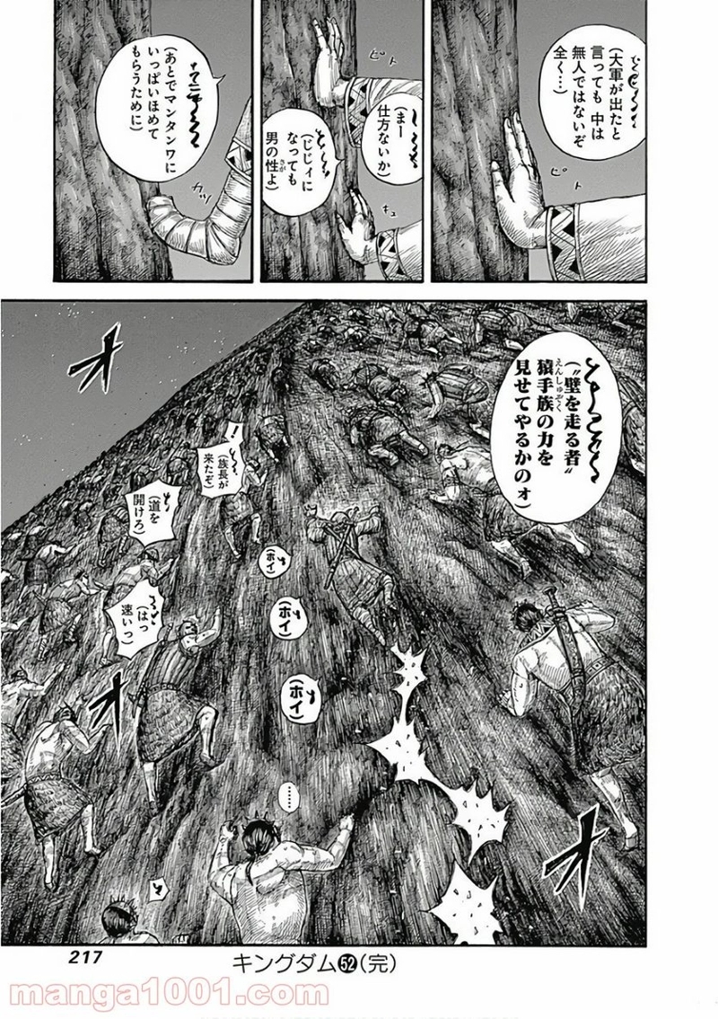 キングダム 第569話 - Page 19