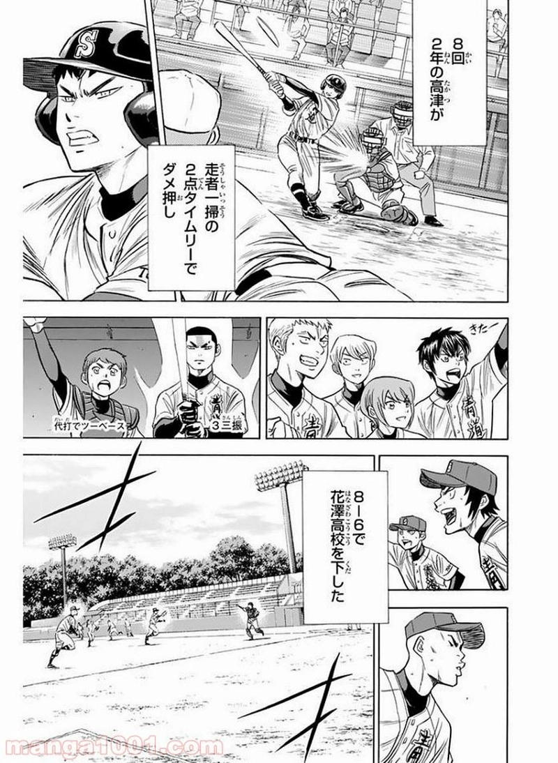 ダイヤのA actⅡ 第75話 - Page 21