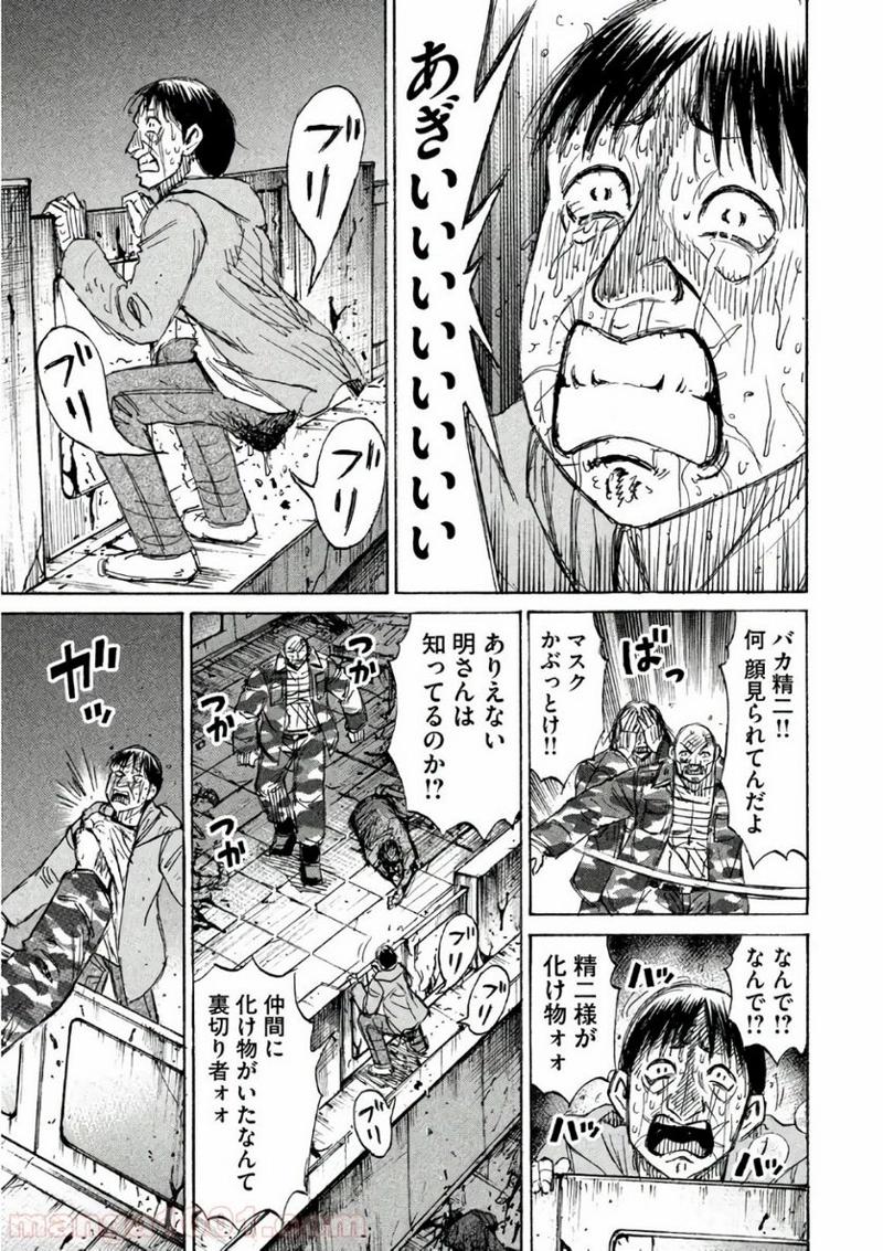 彼岸島 48日後… 第156話 - Page 19