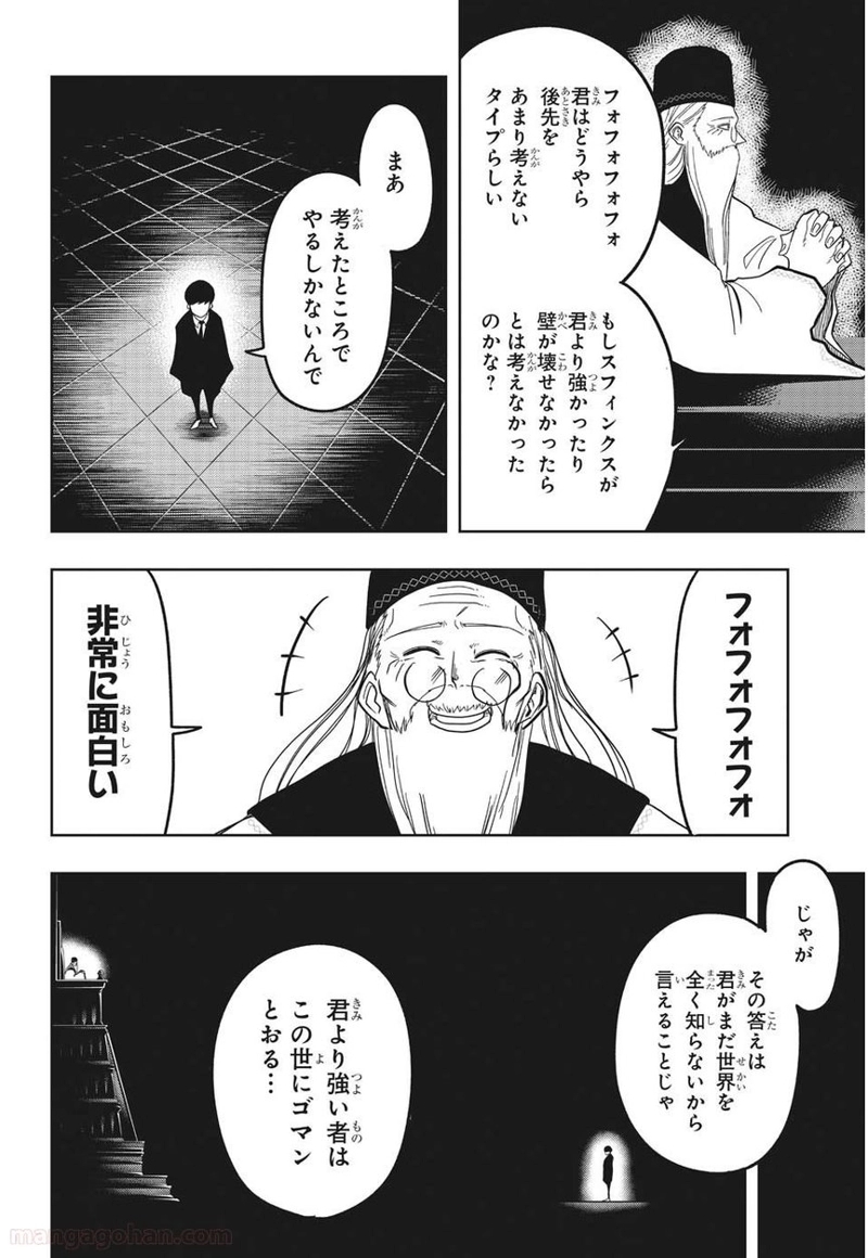 マッシュルーMASHLE- 第3話 - Page 14