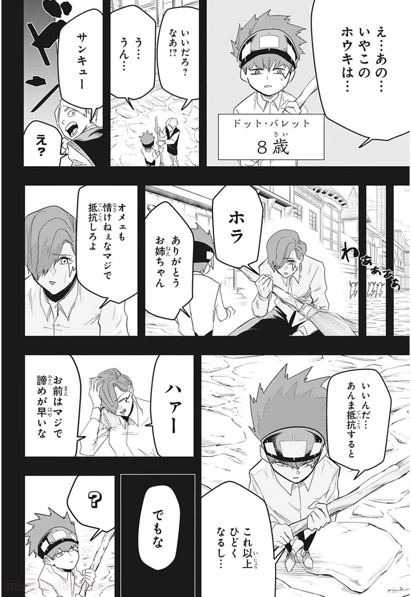 マッシュルーMASHLE- 第29話 - Page 14