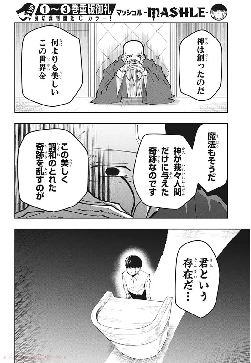 マッシュルーMASHLE- 第40話 - Page 8