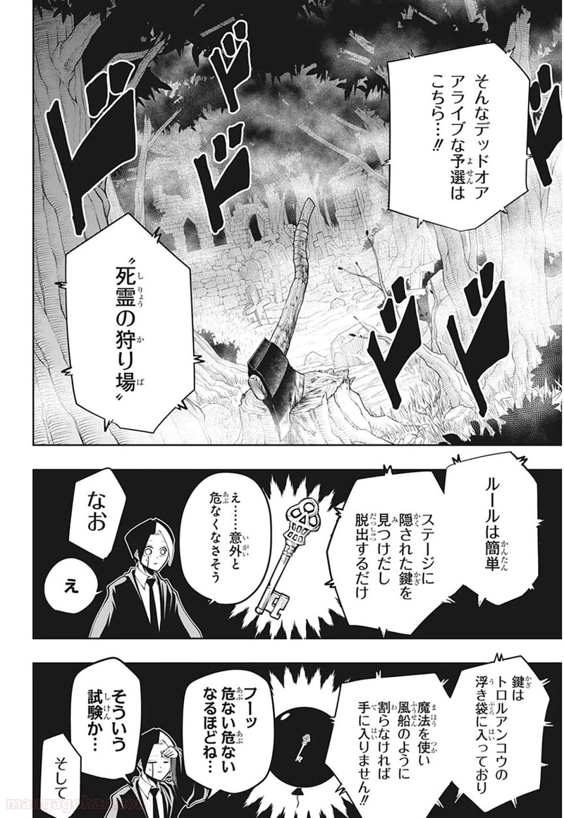 マッシュルーMASHLE- 第48話 - Page 8