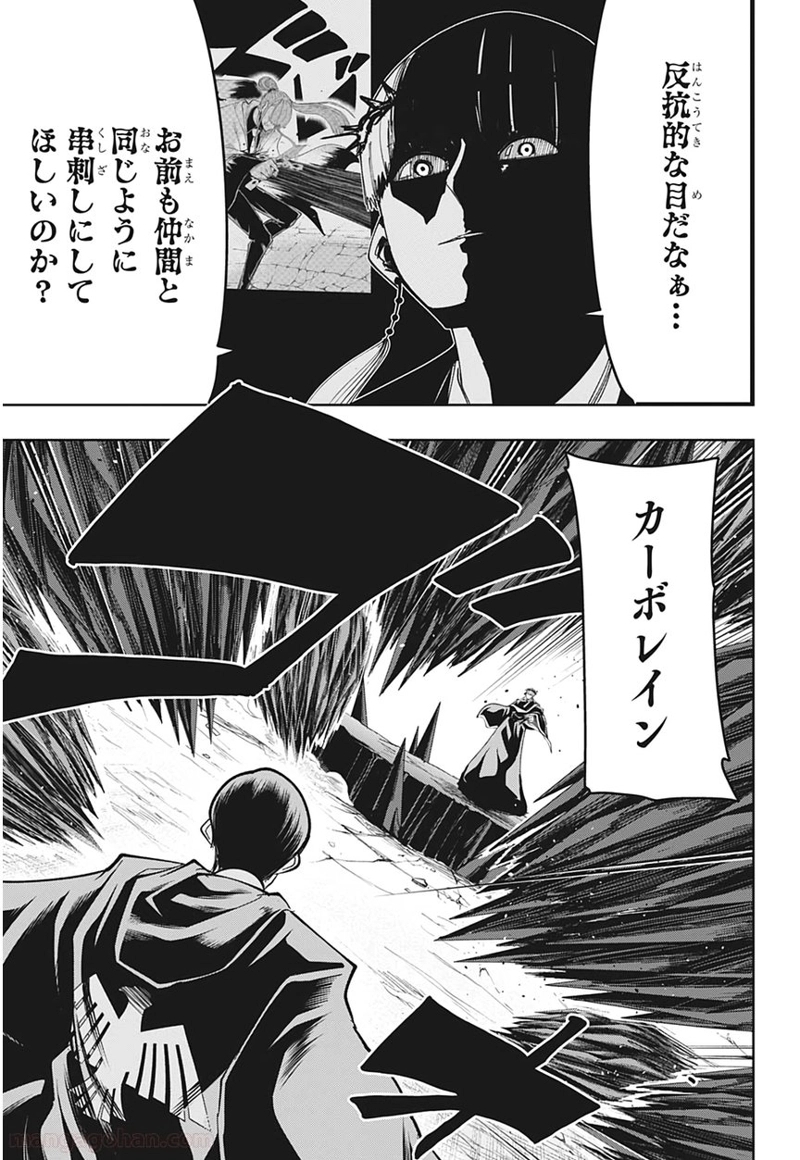 マッシュルーMASHLE- 第65話 - Page 15