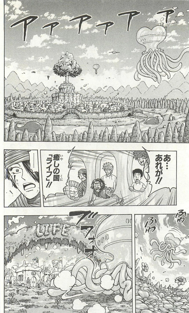 トリコ 第94話 - Page 8