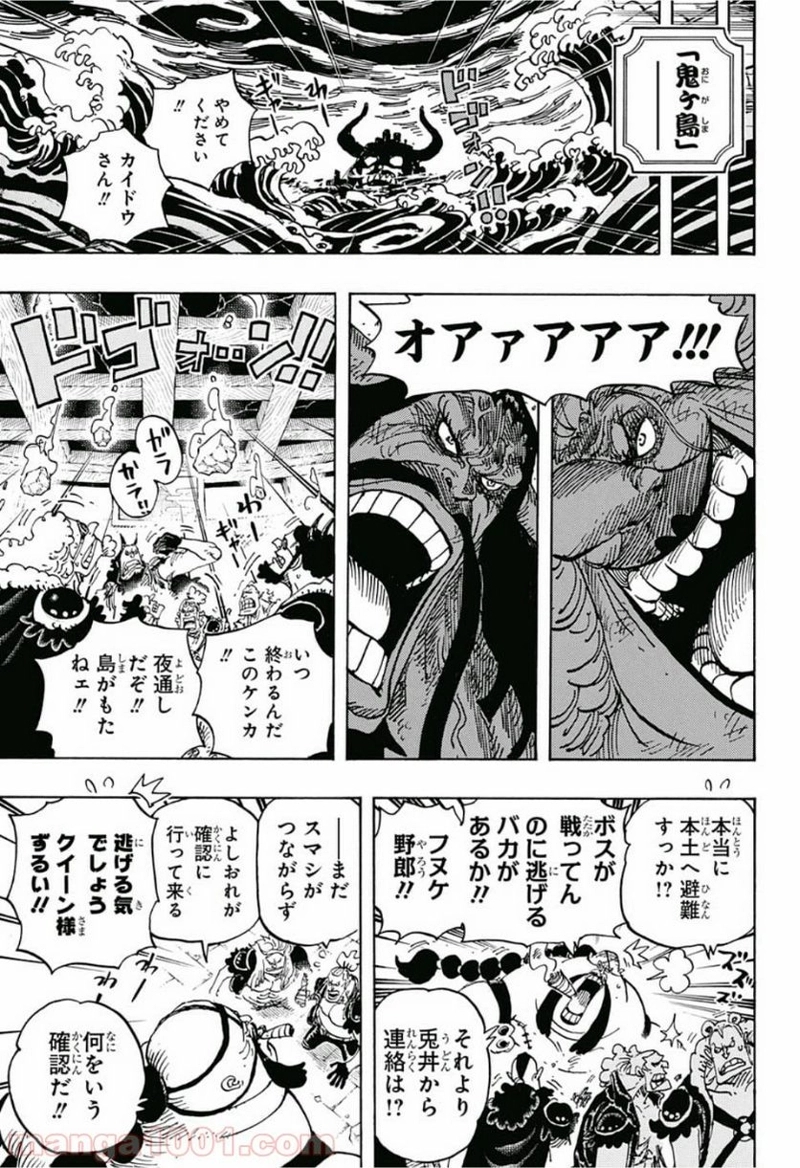 ワンピース 第952話 - Page 5