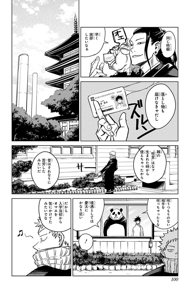 呪術廻戦 第0話 - Page 99