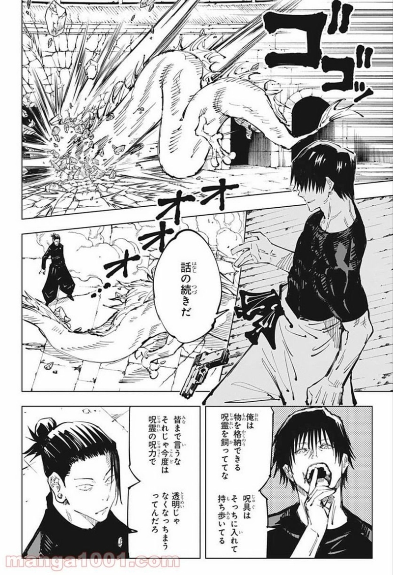 呪術廻戦 第73話 - Page 3