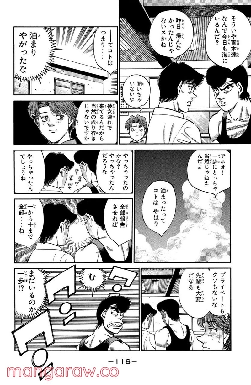 はじめの一歩 第358話 - Page 14