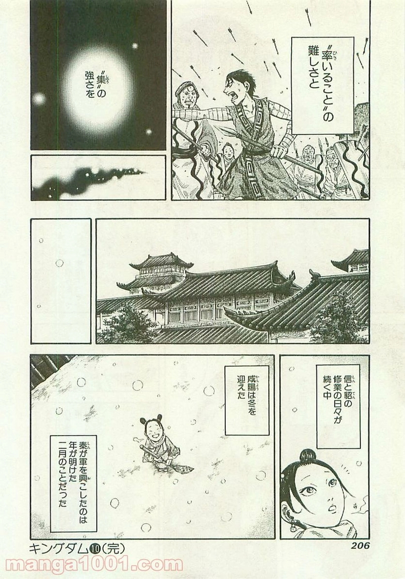キングダム 第107話 - Page 18