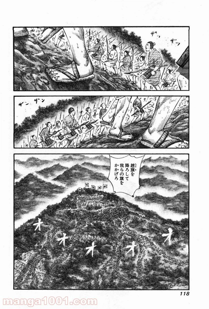 キングダム 第136話 - Page 6