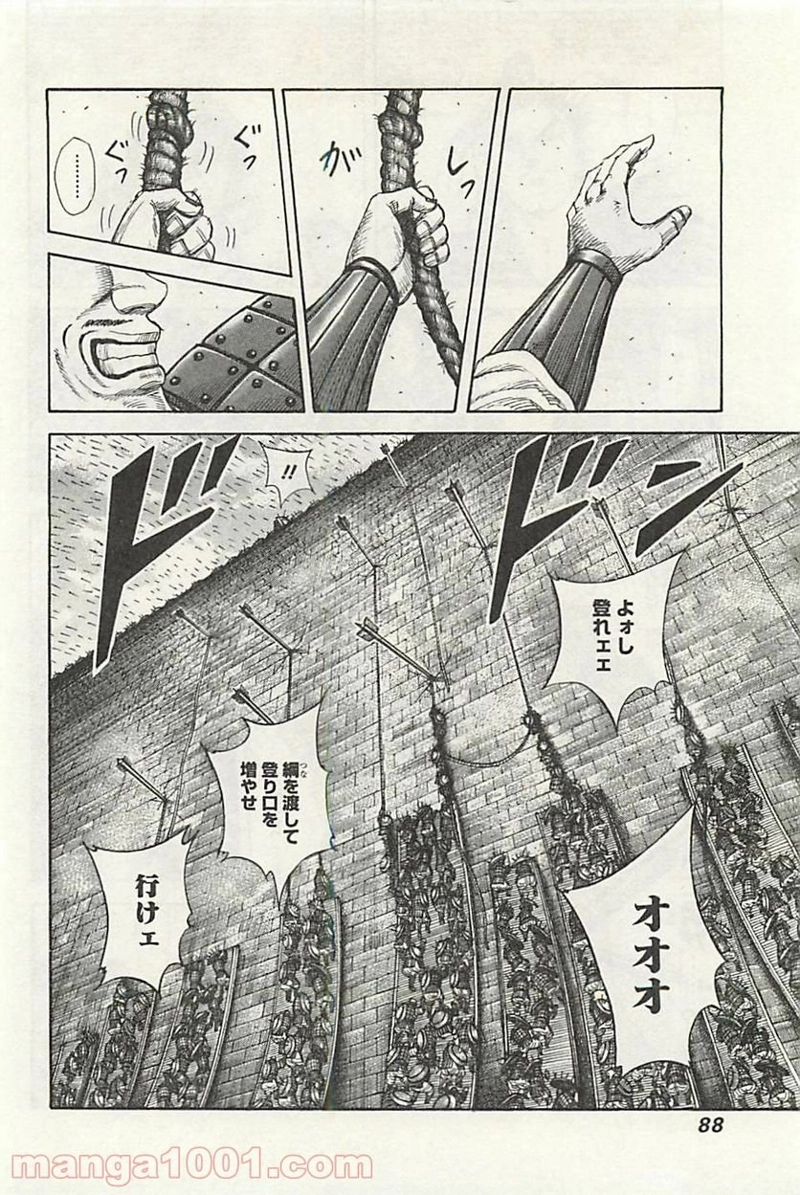 キングダム 第299話 - Page 10
