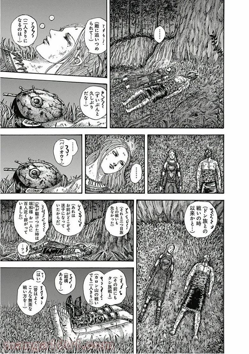 キングダム 第569話 - Page 5