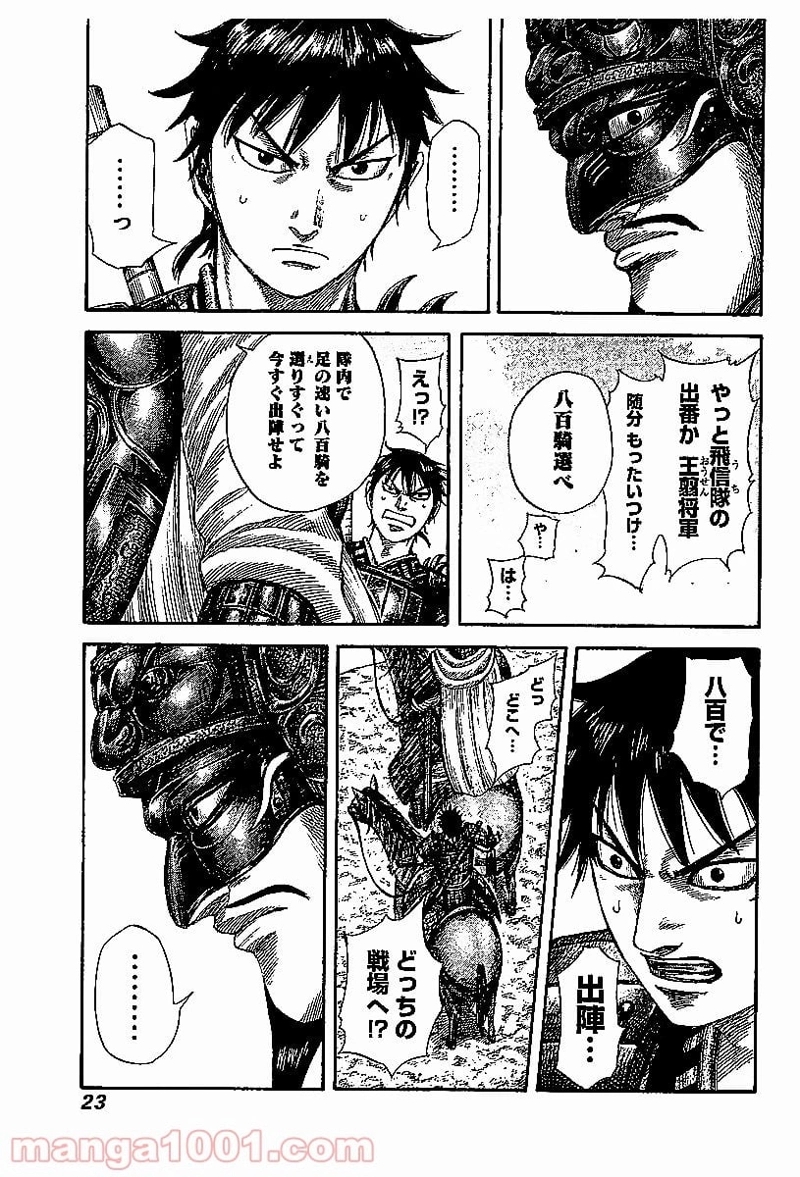 キングダム 第526話 - Page 22
