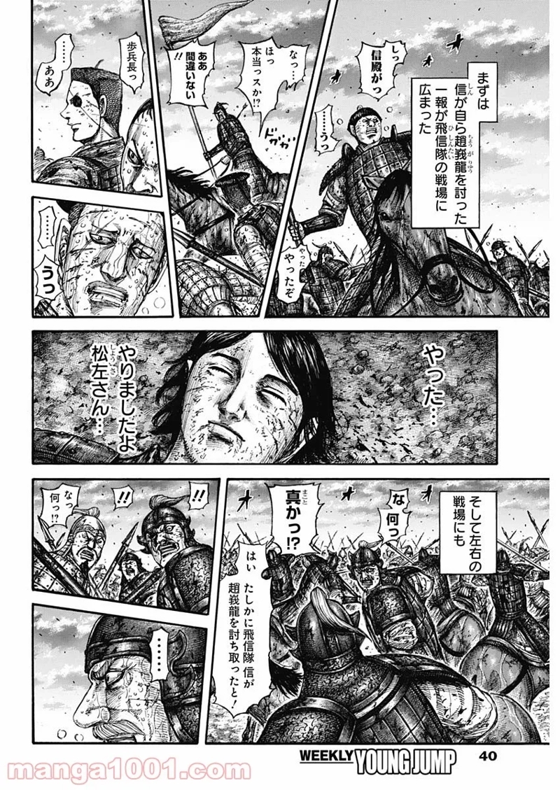 キングダム 第599話 - Page 8