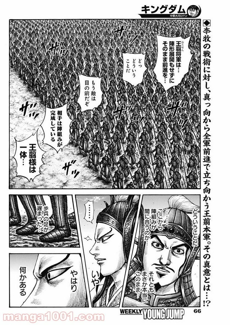 キングダム 第606話 - Page 2