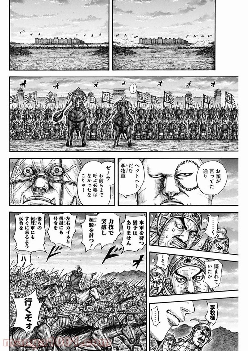 キングダム 第634話 - Page 14