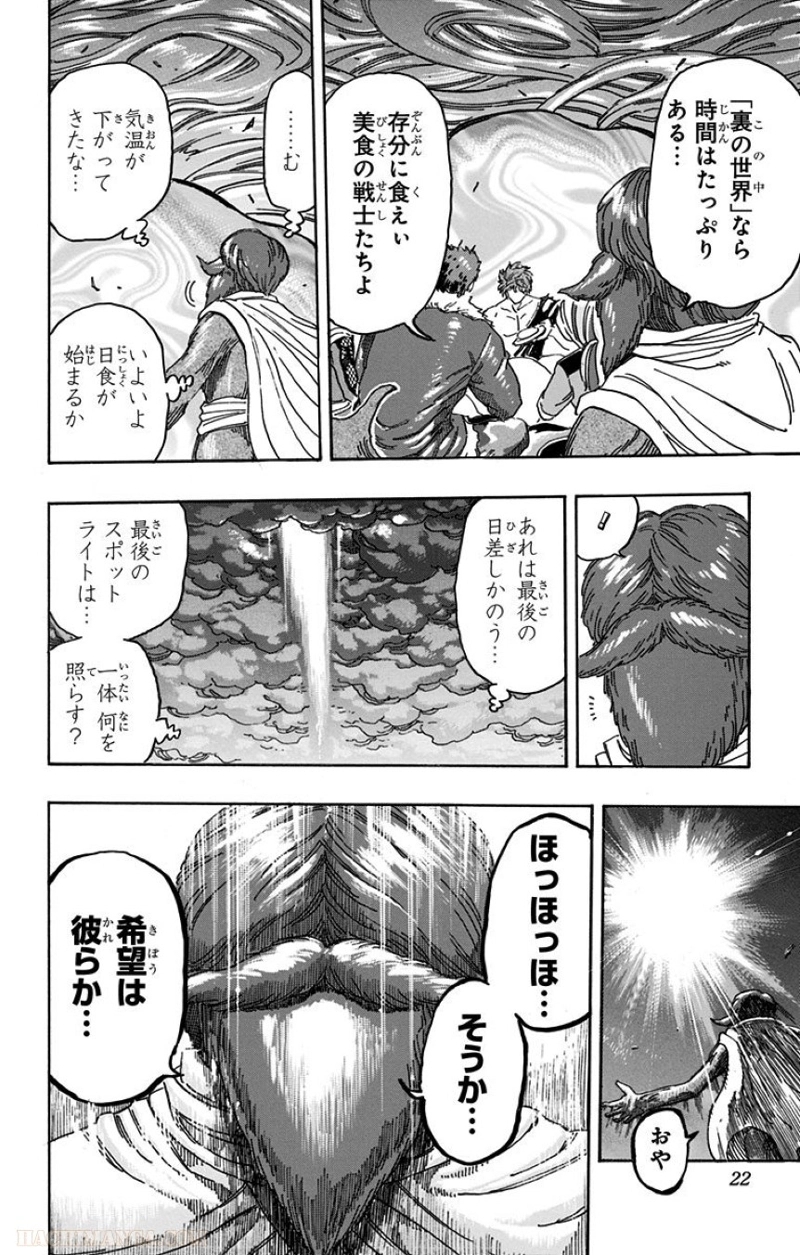トリコ 第360話 - Page 22
