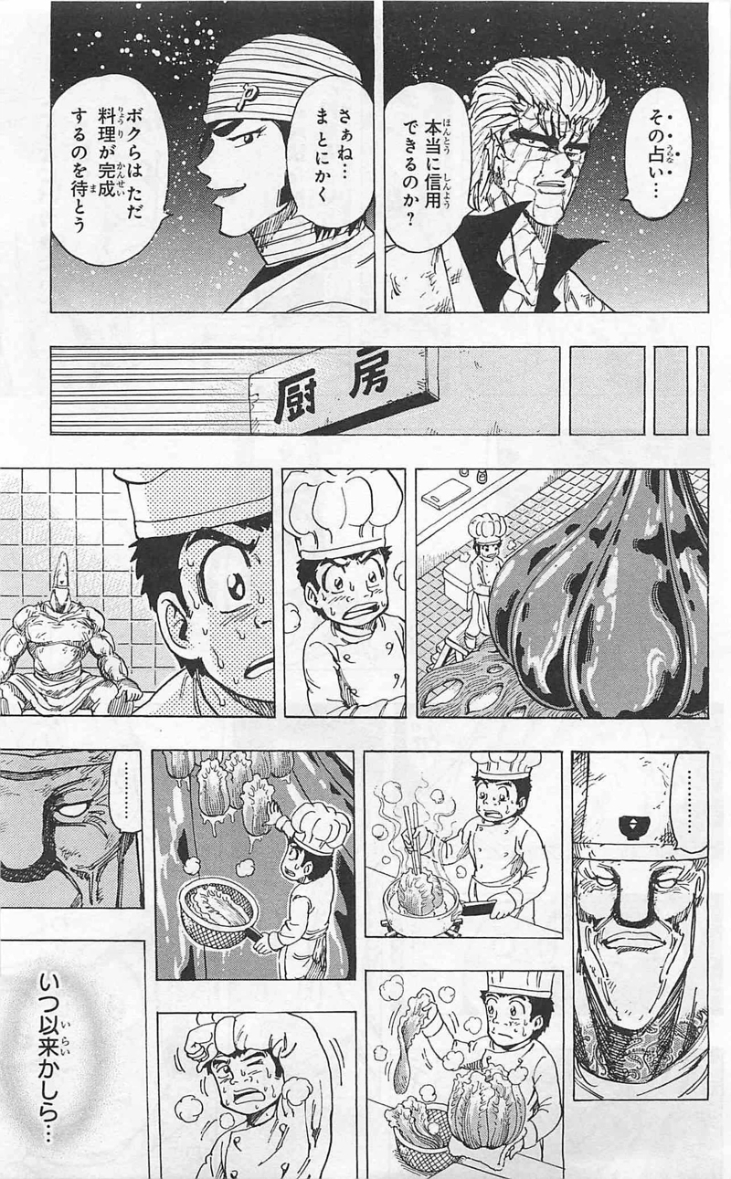 トリコ 第170話 - Page 9
