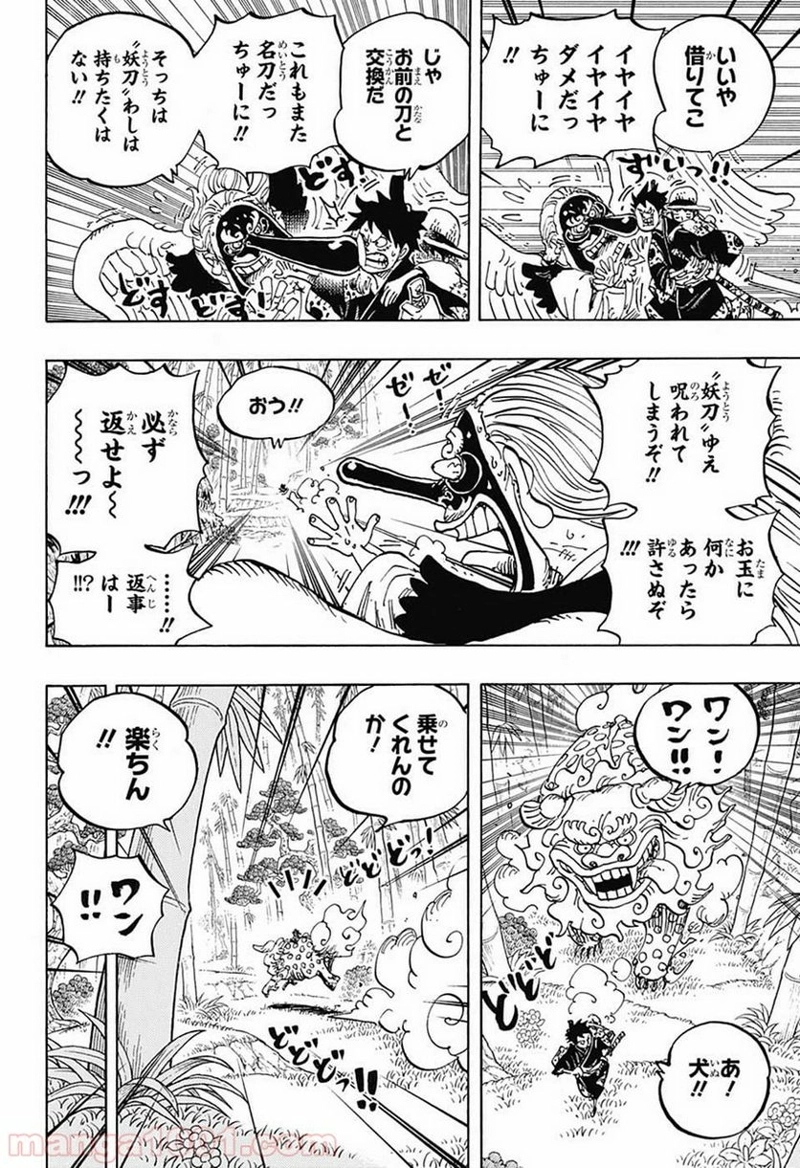 ワンピース 第912話 - Page 10