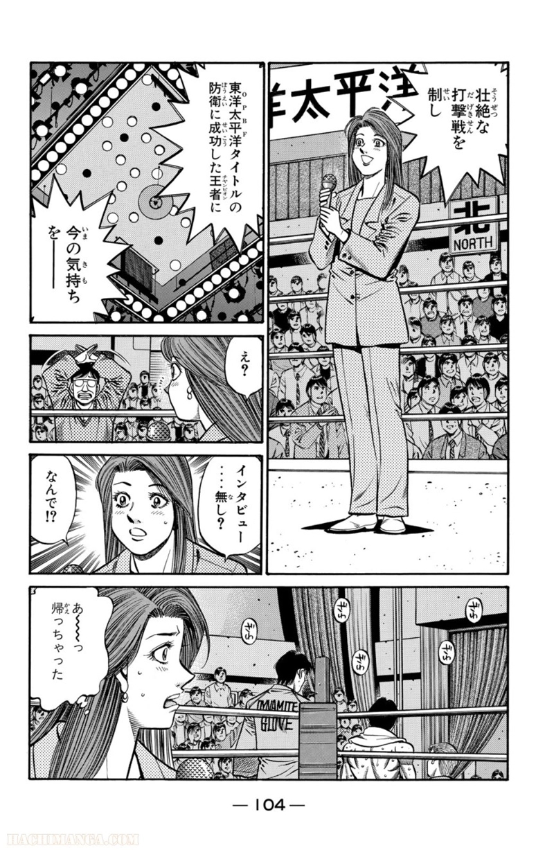 はじめの一歩 第71話 - Page 105